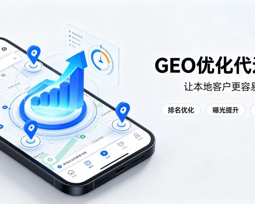 维西GEO优化
